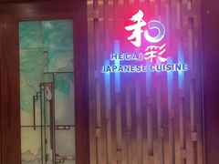 门面-和彩放题(渔阳店)
