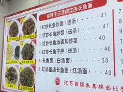 -三百碗宝应长鱼面(板仓街店)