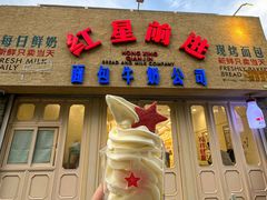 -红星前进面包牛奶公司(五道口购物中心店)