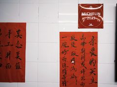 -万三面馆(青龙正街太古里店)