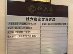 -杜六房(大沽路店)