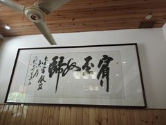 -芦茨金富饭庄·25年老字号·专做稻草鸡
