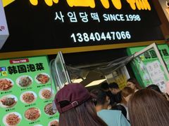 -师任堂韩式食品(总店)