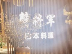 -蟹将军·松叶蟹和牛日料放题自助(K11店)