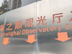 -上海之巅观光厅