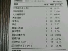 账单-大雄寿司(中华广场店)