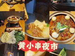 -黄小串·烤串海鲜涮牛肚(升龙广场店)
