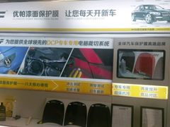 -跃通XPEL超级旗舰店(浦东店)