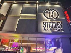 门面-食大利香港茶餐厅(南亚风情第一城店)