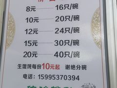 -周震馄饨