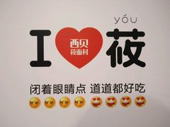 -西贝莜面村(镇江苏宁广场店)