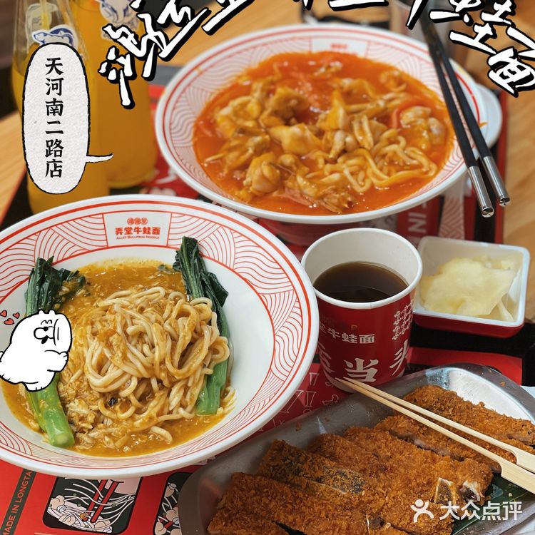 广州探店|天河南二路的网红牛蛙面|鸿运里·弄堂牛蛙面