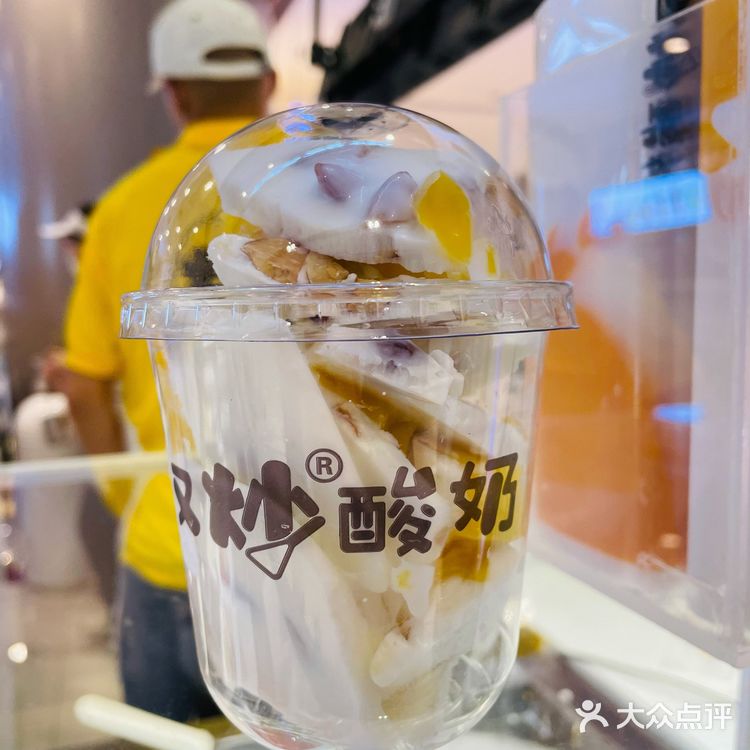 炒酸奶真好吃！