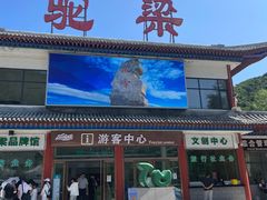 -驼梁风景区