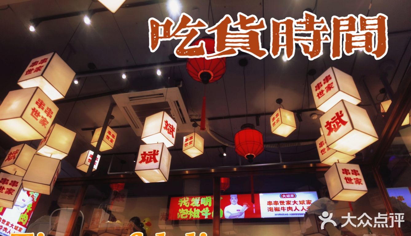 郑州大斌家串串火锅店