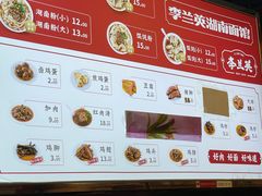 -李兰英湖南面馆(护国路店)
