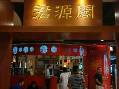 门面-红色盛宴酒楼(科丰桥店)