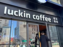 -瑞幸咖啡(大连罗斯福广场一层店)