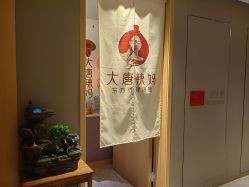-大唐辣妈东方塑身