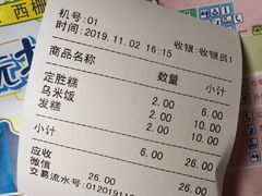 账单-锦记糕点铺