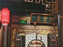 -袁老四老火锅(盘龙城店)