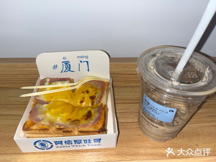 阿信厚吐司(曾厝垵店)图片