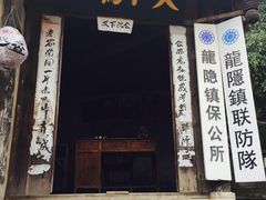 -寻龙山风景旅游区