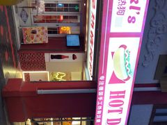 -Eckl’s爱氏热狗(猫街店)