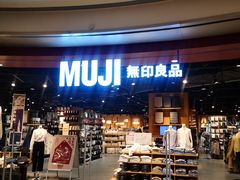 -MUJI无印良品(杭州万象城店)