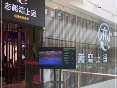 门面-老板恋上鱼(恒隆广场店)