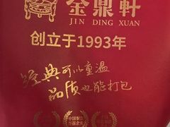 -金鼎轩(远大路金源店)