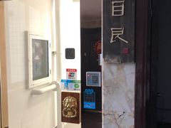 -目艮眼镜SHOWROOM(品牌集合店)