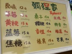 菜单-狐狸家·酸奶酪专门店(平江路店)