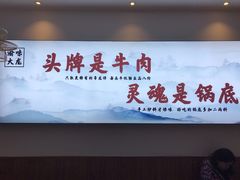 门面-渝大龙重庆火锅(温泉月亮湾店)