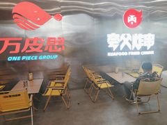 -夸父炸串(酒仙桥店)