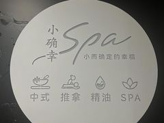 -小确幸 Massage(环贸iapm店)