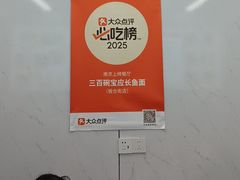 -三百碗宝应长鱼面(板仓街店)