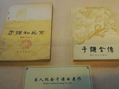 -于谦祠