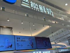-兰熊鲜奶(昌平悦荟店)