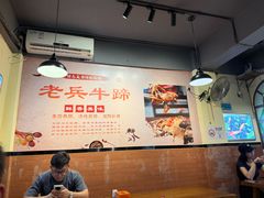 -老兵牛蹄店(下沙店)