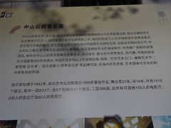 -中山公园音乐堂