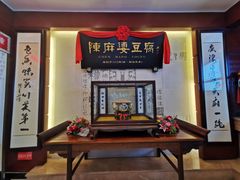 -陈麻婆豆腐(春熙店)