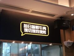 -木屋烧烤(坂田天安云谷店)