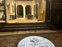 -22ºN BISTRO西餐&酒馆(石奥商业街店)