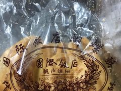-国际饭店·帆声西饼屋(黄河路店)