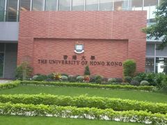 -香港大学