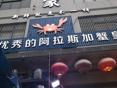 -蚝专家(北滘店)