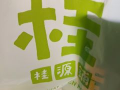 -桂桂茶(金谊广场店)