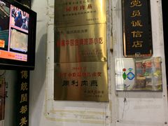 -同利肉燕老铺(澳门路店)