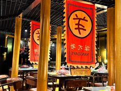 -羊大爷涮肉(亮马桥店)